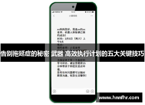 告别拖延症的秘密 武器 高效执行计划的五大关键技巧